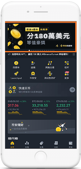 幣安biAnce新加坡版下载APP界面